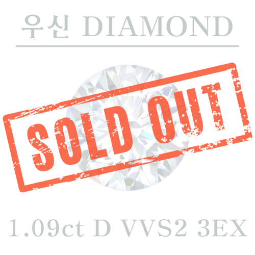 우신 1.09ct D VVS2 3EX 천연 다이아몬드