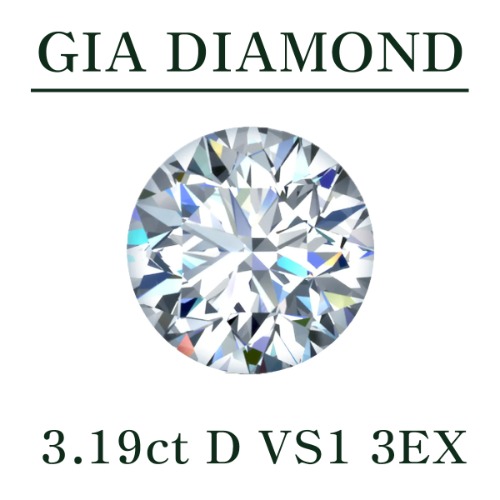 GIA 3.19ct D VS1 3EX 천연 다이아몬드